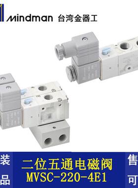 台湾金器电磁阀MVSC-220-4E1*260MINDMANDC24V/AC220V MVSC-300