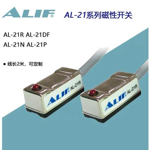 元利富AL-21RALIF磁性开关21RD