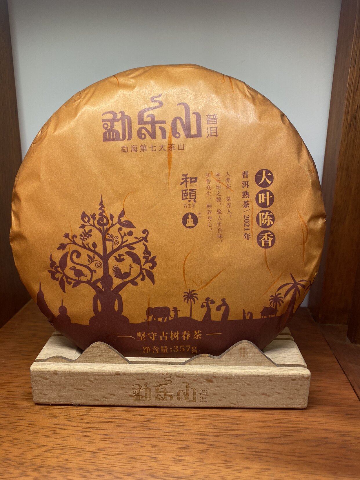 勐乐山熟普 云南普洱 勐海 普洱茶 饼茶 熟茶 大叶陈香 紧压茶