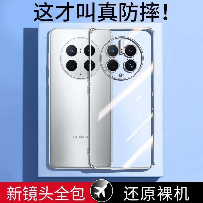 镜头全包透明mate50保护套