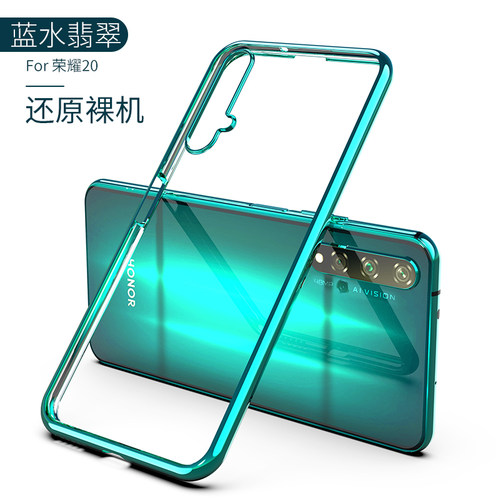 适用华为荣耀超轻薄透明防摔软套