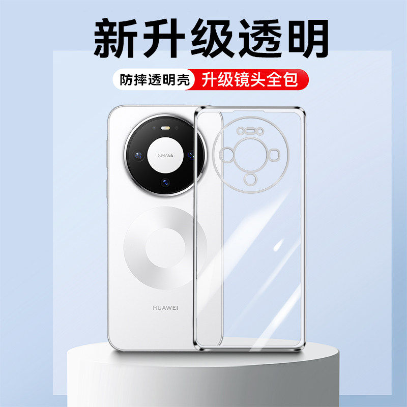适用华为Mate80手机壳Mate80Pro+十新款透明MT80ProMax保护Max套m80硅胶全包防摔meta80PM软mete男女超薄外壳,3C数码配件,手机保护套/壳,淘宝优惠券,粉丝福利购,淘宝优惠卷