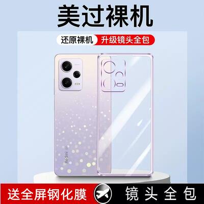 防摔透明红米note12电镀手机壳