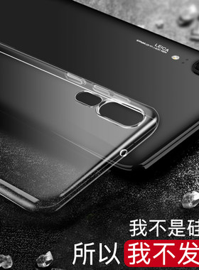 适用华为P30手机壳p30pro薄透明硬Mate20pro裸机P10liteP40耐脏