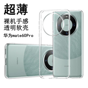 华为mate60pro 全包防摔软壳mt40创意魅特meta男女六十外壳50por适用 70pro壳mete60全透明硅胶保护套7op