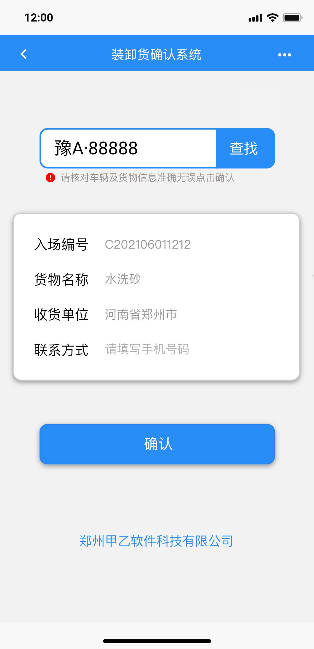 智能物流装卸货确认系统收发货确认软件洗煤厂粮食收购仓库收货