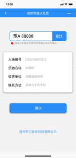 智能物流装卸货确认系统收发货确认软件洗煤厂粮食收购仓库收货