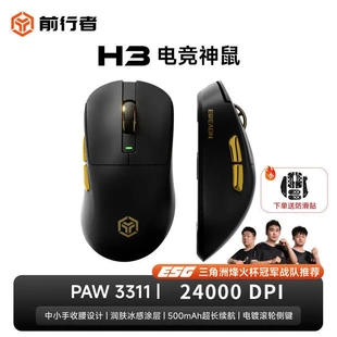 前行者H3无线鼠标轻量化中小手人体工学滑鼠电竞游戏蓝牙三模办公