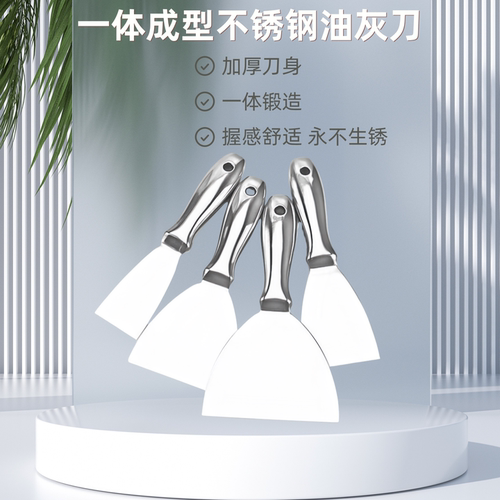 不锈钢－体油灰刀抹灰刀清洁刀