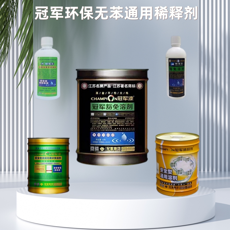 鲸海牌无苯环保通用型稀释剂豁免溶剂无害可稀释木器涂料各类油漆