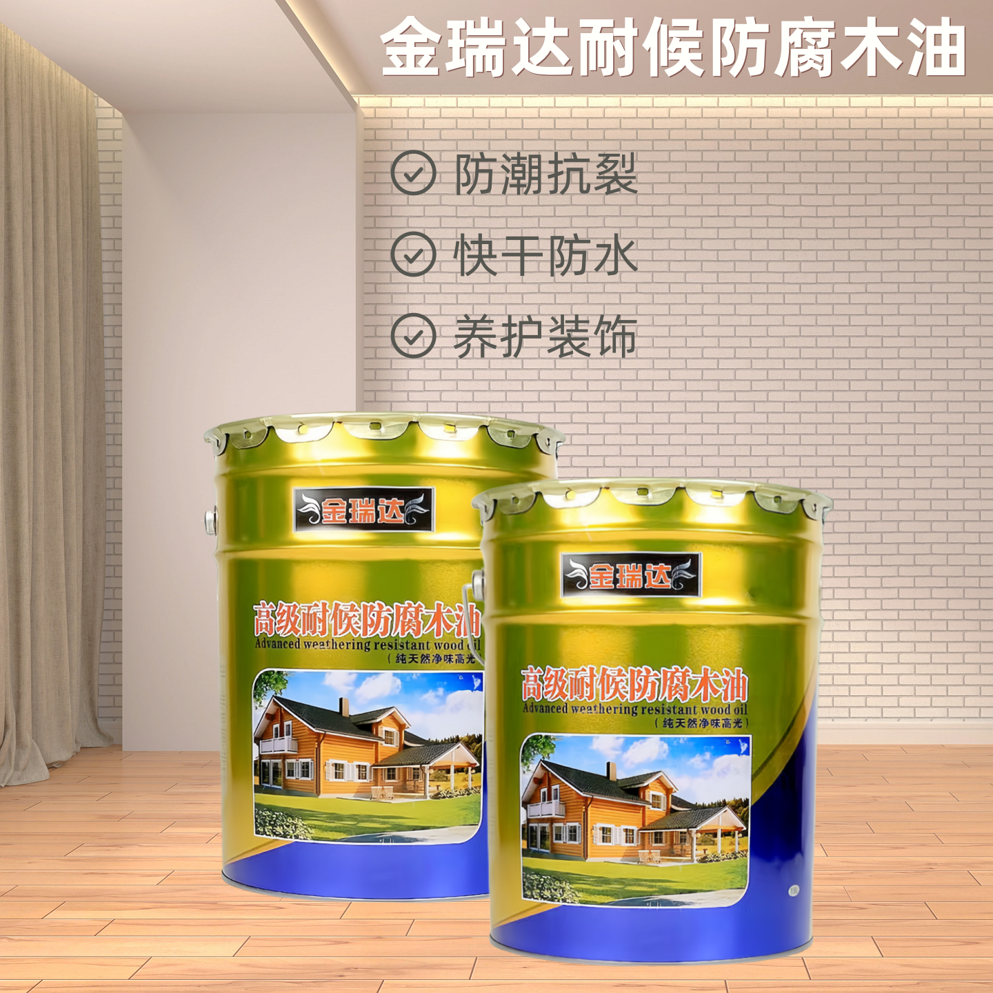 金瑞达防腐木油户外耐候木蜡油透明色桐油油漆木器漆清漆木漆防水,基础建材,木蜡油,淘宝优惠券,粉丝福利购,淘宝优惠卷