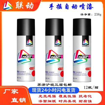 联动金属防锈手摇自动喷漆轮毂汽车涂鸦家具木器修补漆笔各色238g