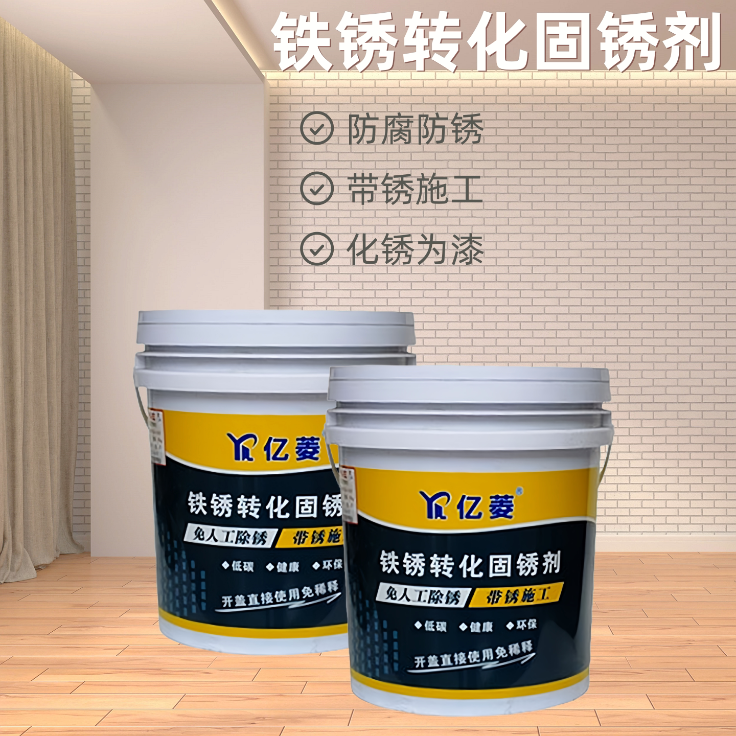 铁锈转化剂防锈漆金属防腐灰色水性油漆底漆彩钢瓦翻新免除锈打磨