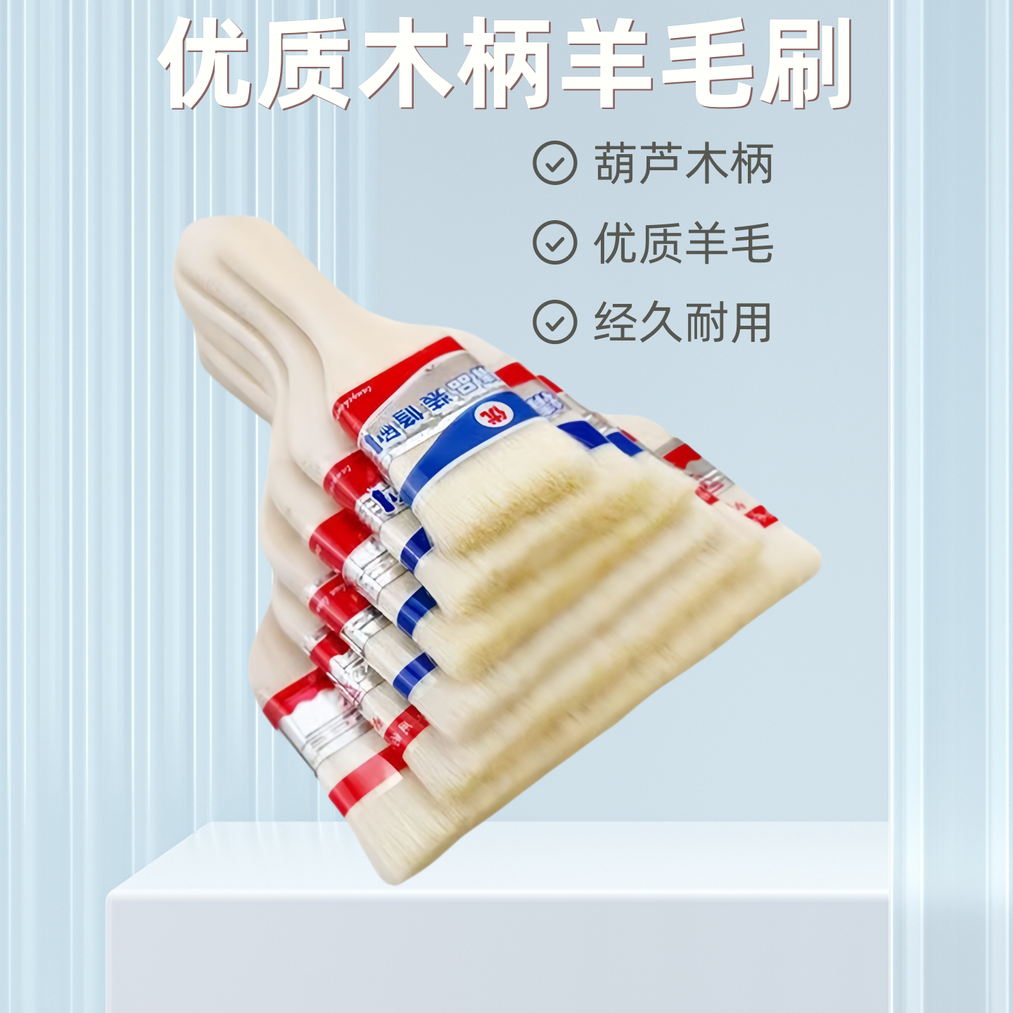 精品羊毛刷乳胶漆涂料木柄