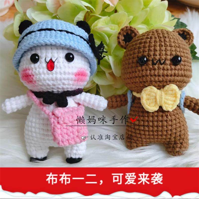 懒妈咪毛线玩偶熊猫布布一二情侣闺蜜礼物纯手工编织钥匙挂件成品