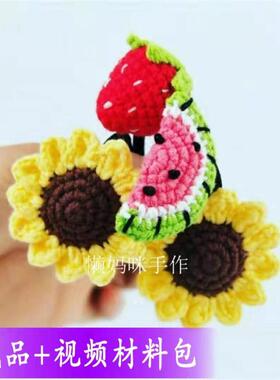 diy手工编织向日葵西瓜成品发绳