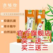 派福坦官方旗舰店抑菌乳膏 买2支送1支 买3送3官方企业店皮肤外用