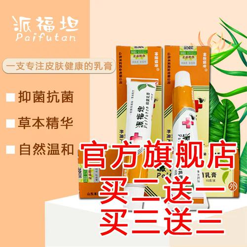 草本配方皮肤外用抑菌乳膏