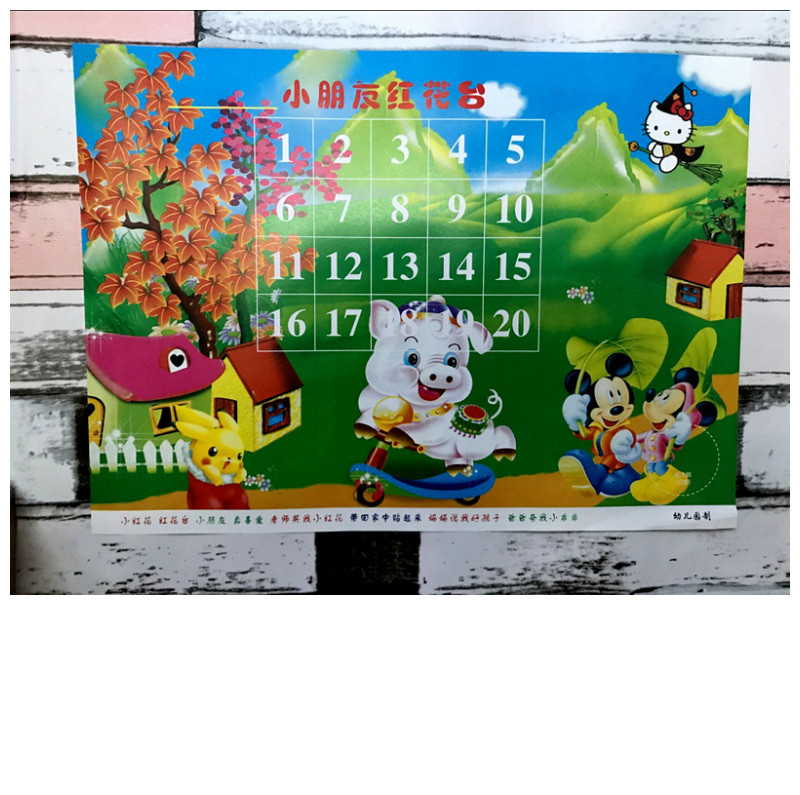 幼儿园贴纸每周表格小红花