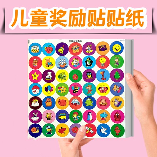 幼儿园奖励贴纸 儿童表扬贴纸 幼儿粘贴画多彩小动物不干胶贴贴纸