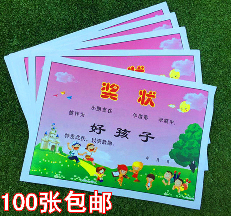 彩印a4奖状纸幼儿园可爱卡通小奖状小学生证书空白可打印批发包邮