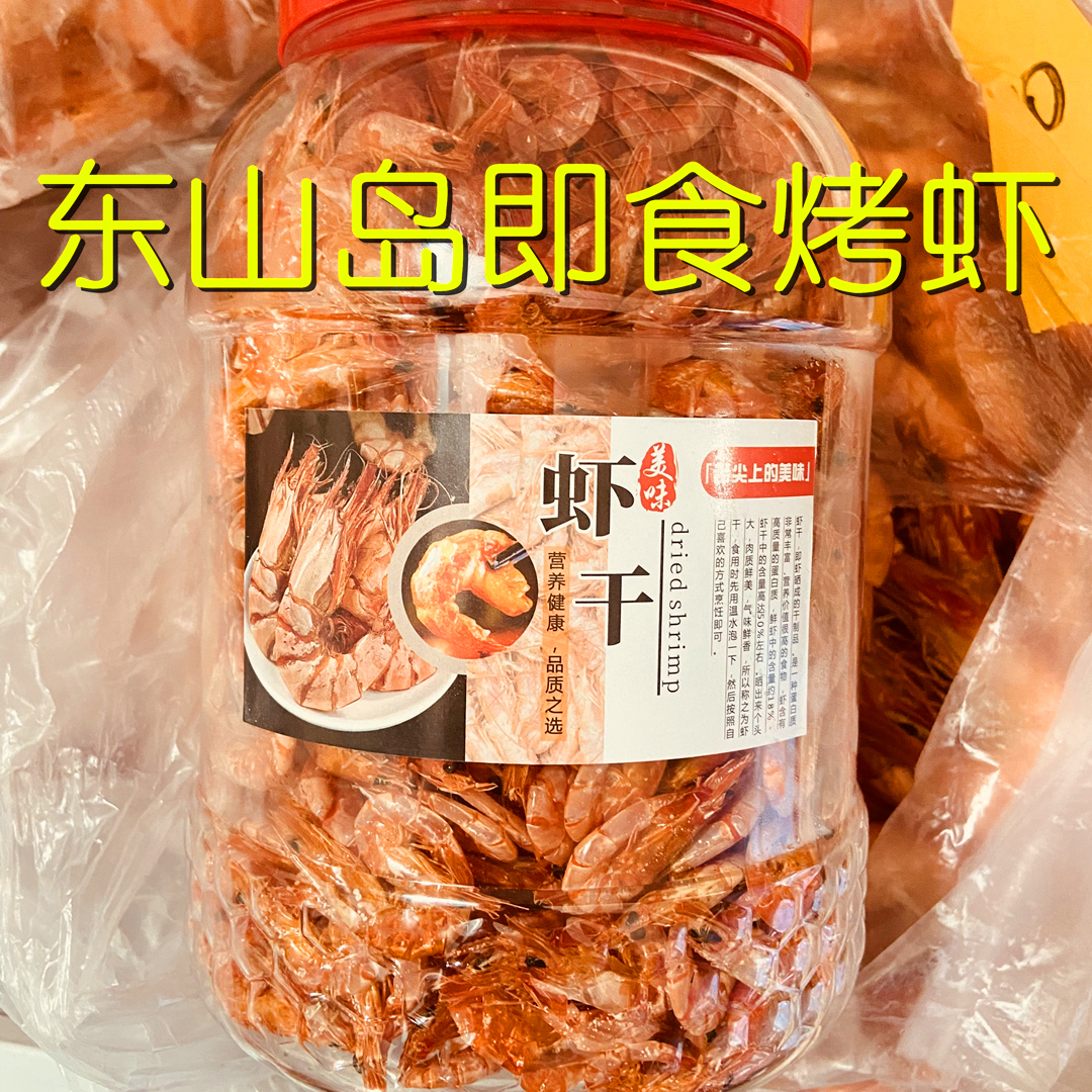 福建东山岛特产即食烤虾干海鲜海产品干货零食甄选新鲜小虾干500g