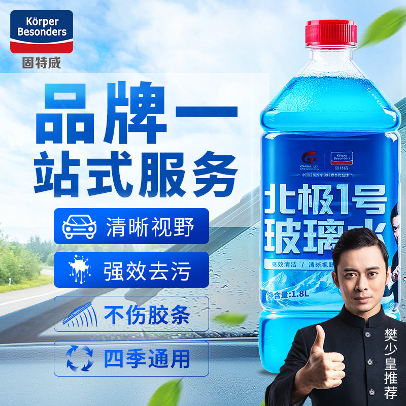 固特威汽车玻璃水车用去污雨刮液大桶防冻雨刷液四季通用0度-25度使用感如何?