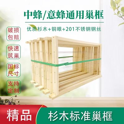 李洋精品巢框杉木成品巢框巢础框