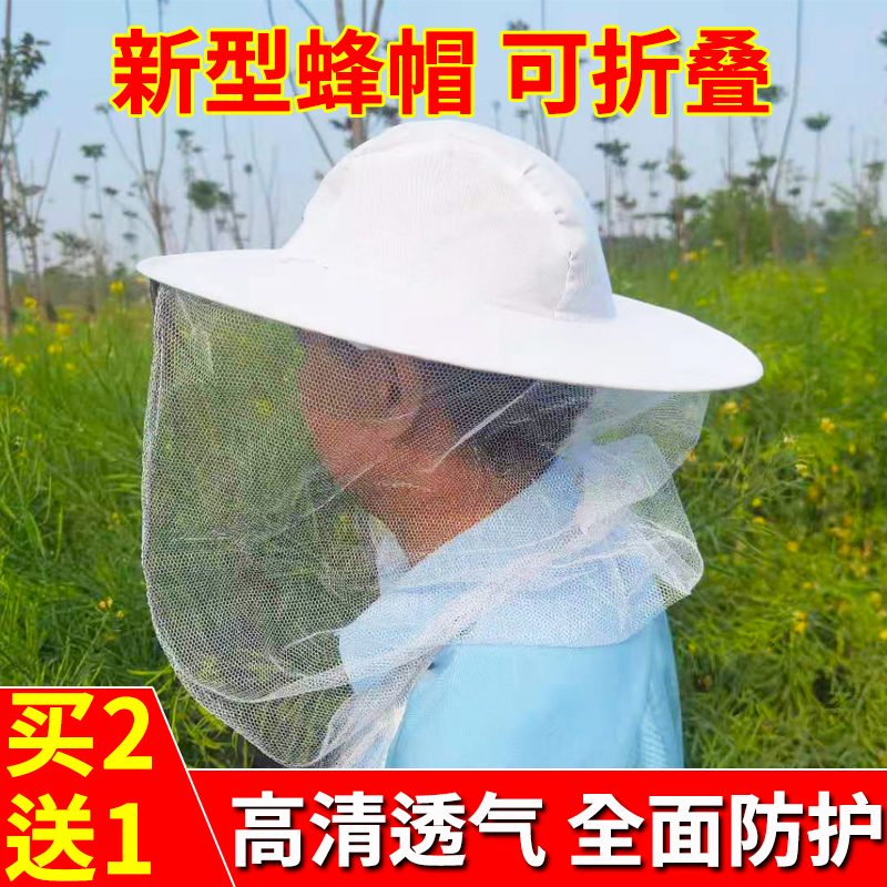 防蜂帽专用面纱折叠蜜蜂帽子