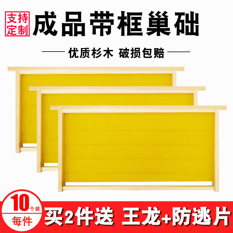 成品巢框中蜂蜂巢帶巢礎框蜜蜂框架巢基巢脾蜂箱養蜂專用工具全套在類目 傳統滋補營養品, 蜂產品, 其它蜂產品中 - 來自Buy2taobao.com提供專業的淘寶代購服務