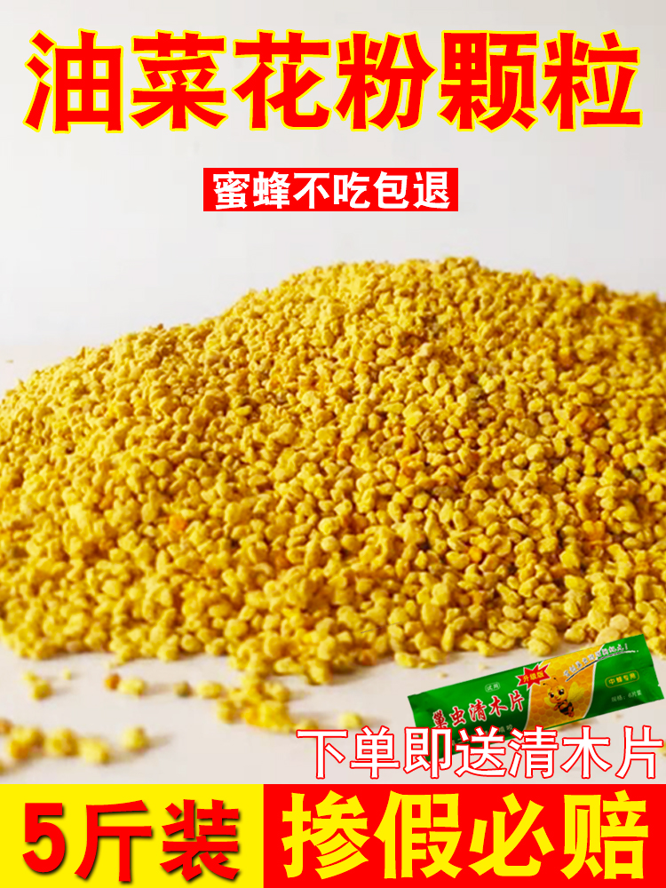 油菜花粉喂蜂养蜂纯正天然正品中蜂专用杂花粉颗粒蜂粮蜜蜂饲料