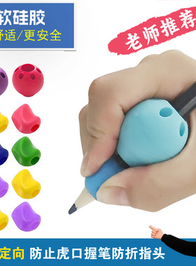 小雨星儿童握笔器勾手腕矫正器