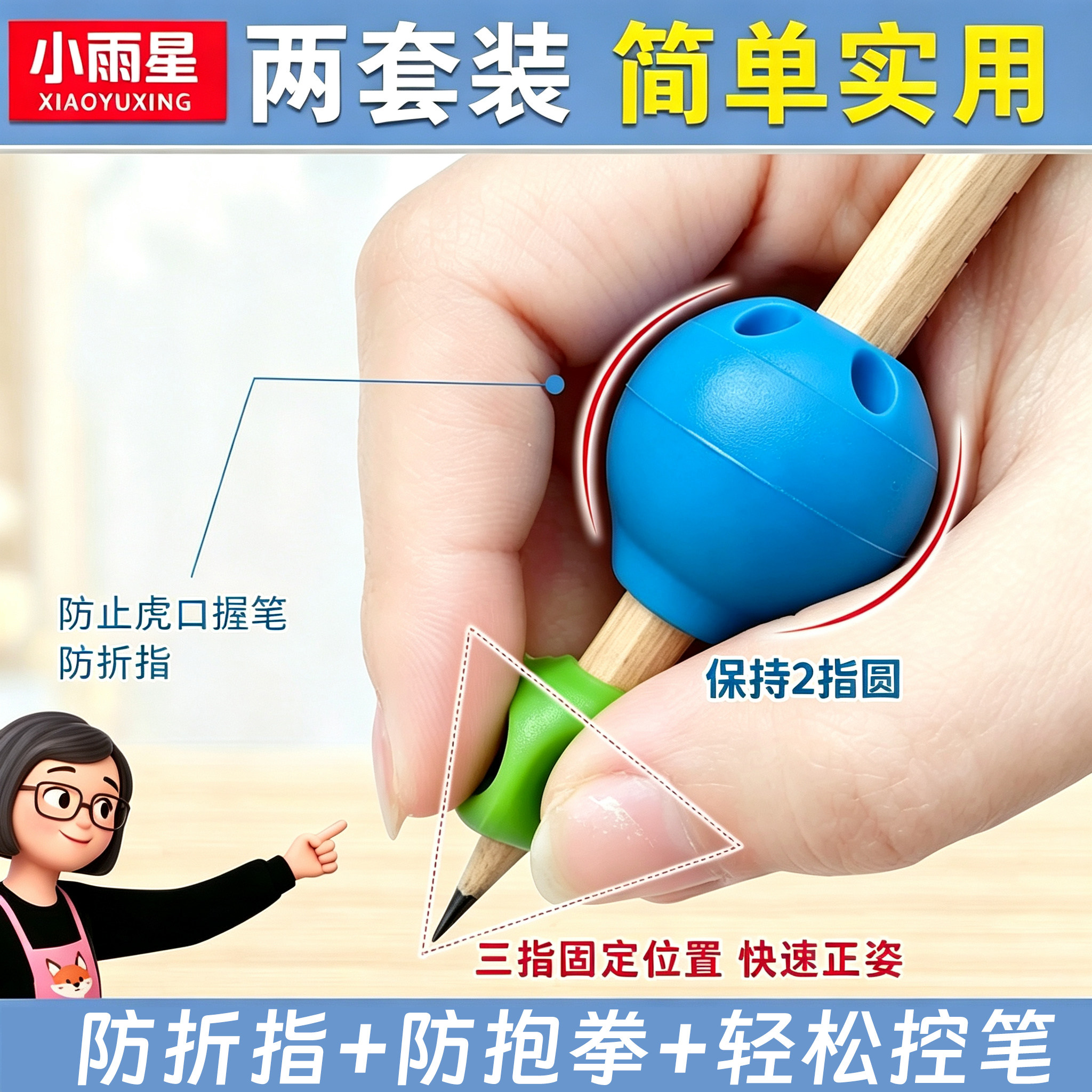 小雨星三指定位握笔器图片