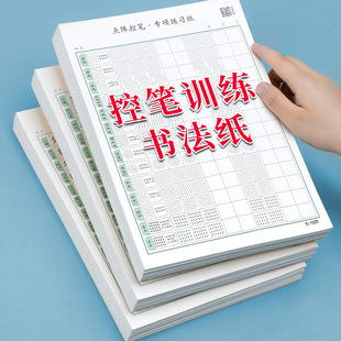 点阵笔画笔顺控笔训练字帖套装小学生幼儿园汉字偏旁部首硬笔临摹
