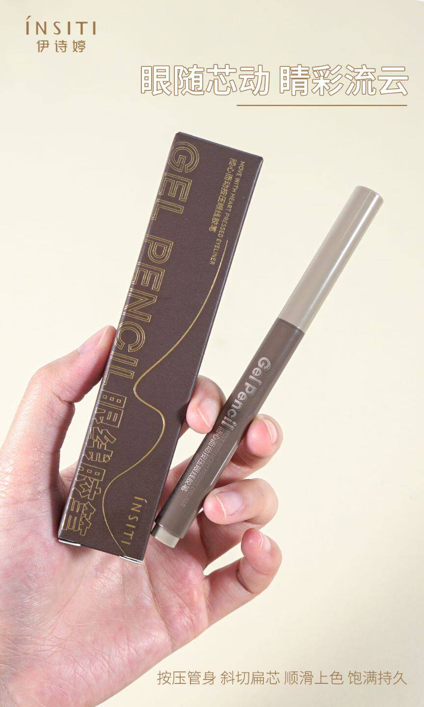 伊诗婷按压式眼线胶笔酷黑防水砍型新手学生