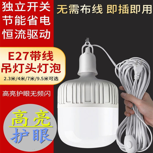 家用LED灯泡简易插座灯E27带插头开关线超亮节能灯悬挂式螺口灯座