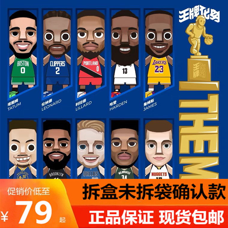 王牌化身盲盒THE MVP系列NBA篮球 确认款 库里詹姆斯哈登手办摆件 模玩/动漫/周边/娃圈三坑/桌游 潮玩盲盒 原图主图