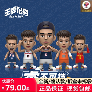 王牌化身赵睿盲盒 睿不可挡个人系列CBA篮球明星手办公仔车载摆件