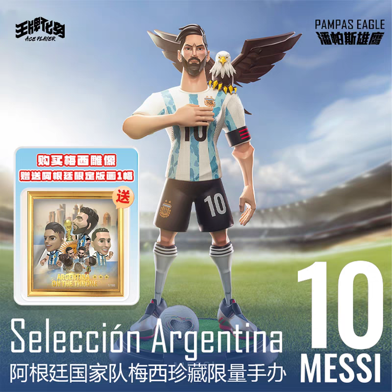 王牌化身梅西手办正品潘帕斯雄鹰阿根廷队限量珍藏高档雕像金球奖