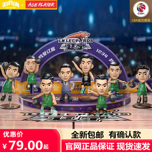 现货 王牌化身CBA辽宁本钢队 烽火燎原 郭艾伦张镇麟付豪盲盒手办
