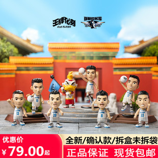 现货 王牌化身北京首钢站在一起盲盒CBA官方正品授权手办公仔周边