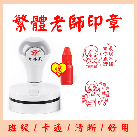 老師头像印章光敏清晰可爱
