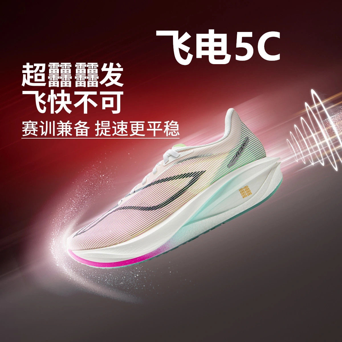 李宁飞电5 Challenger跑步鞋男款碳板专业竞速跑步运动鞋