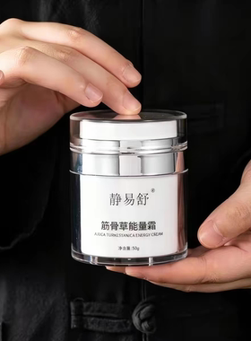 官方正品静易舒筋骨草能量霜肩颈腰腿舒缓刮痧按摩蚊虫叮咬护理霜