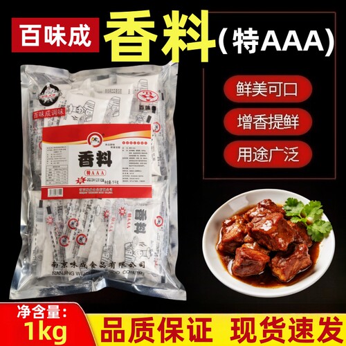 百味成新香料AAAaaa火锅煲汤香粉