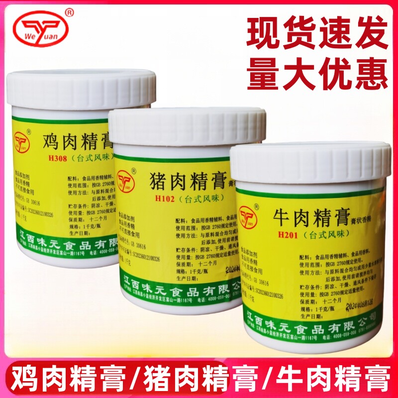味元鸡肉猪肉牛肉精膏鸭肉增香商用骨髓浸膏肉香王厨宝香膏耐高温