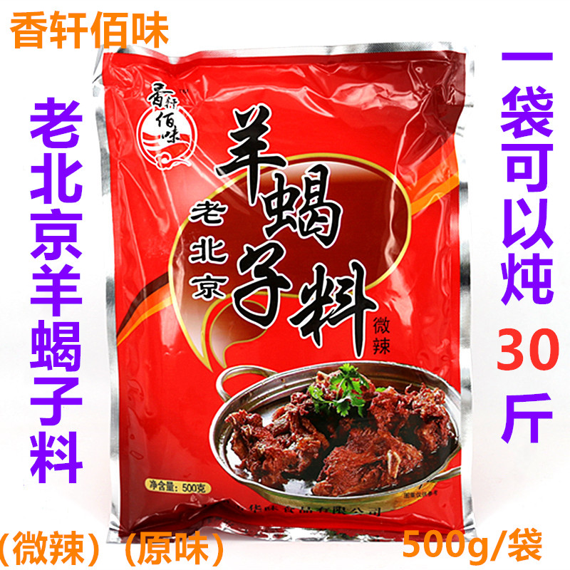 秘制配方羊蝎子火锅底料500g