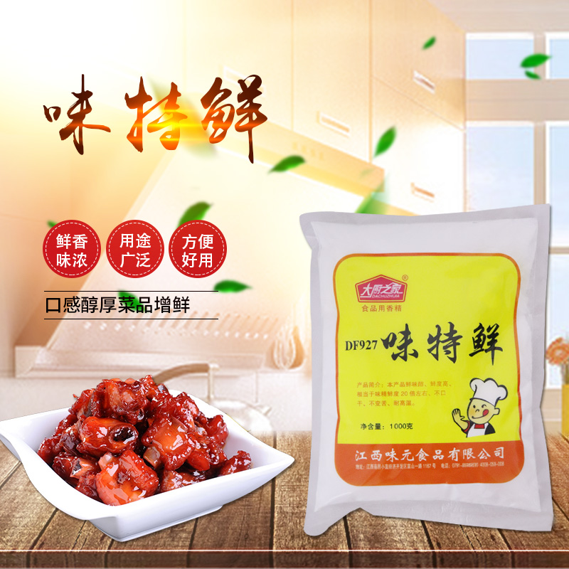 大厨之家味特鲜DF927高倍鲜味素
