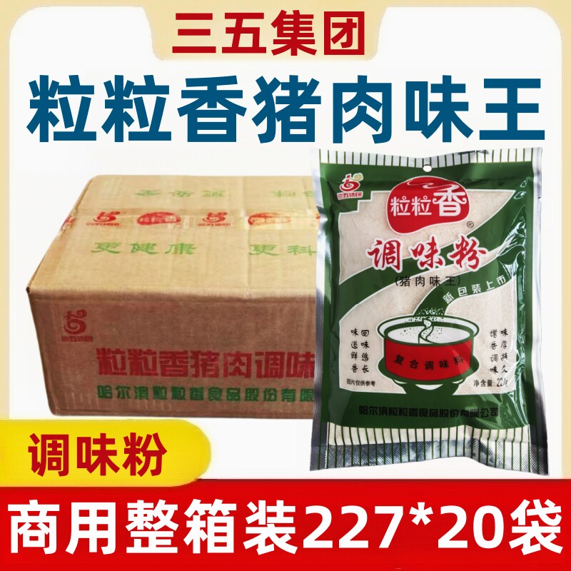 粒粒香猪肉味王227g*20袋整箱烧烤料增香调味烧烤腌肉猪肉调味粉