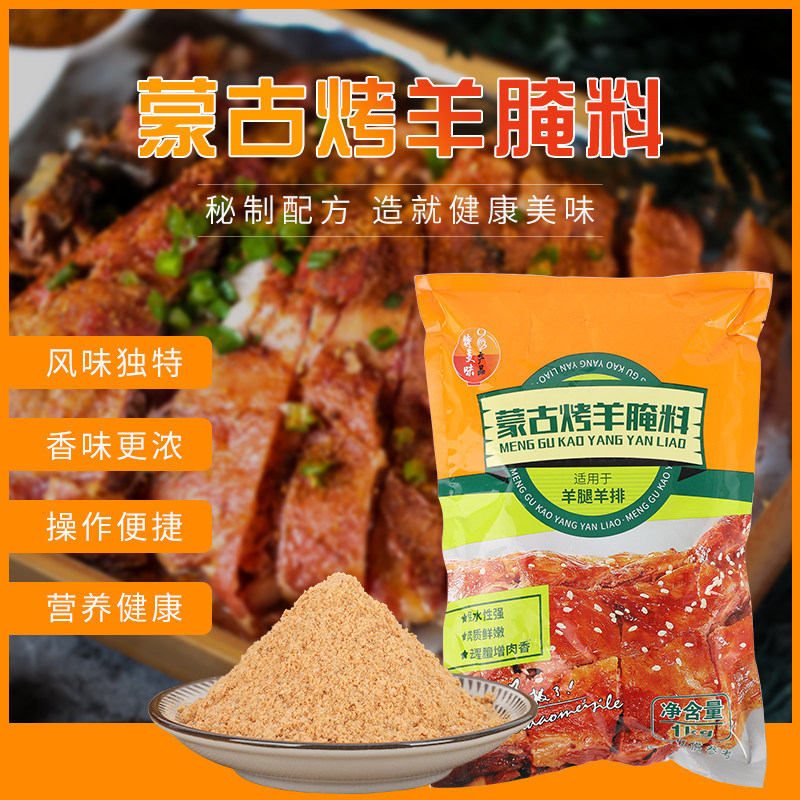 特美味蒙古烤羊腿腌料烤兔子鸽子 烤全羊羊排腌制料烧烤调料1kg